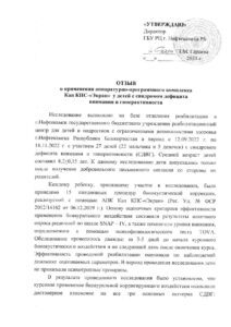 thumbnail of отзыв на Кап КПС-Экран, Нефеткамск, Башкирия