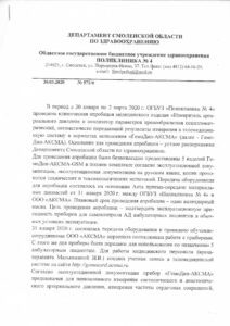 thumbnail of Поликлиника 4 Смоленской области, Гемодин отзыв