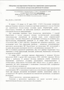 thumbnail of Смоленская ЦРБ, Смоленск, КардиоСкрин, АПКО отзыв