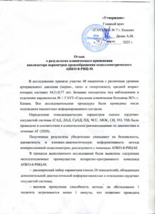 thumbnail of Отзыв на АПКО, ГКБ 7 Казань