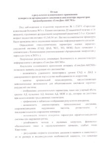 thumbnail of Отзыв ГемоДин, Казань 2022