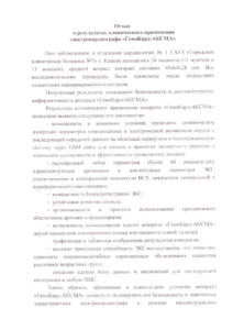 thumbnail of Отзыв ГемоКард, Казань 2022 (1)