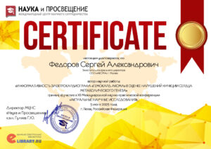 thumbnail of Сертификат Федоров С.А. 05.06.2023 (1)