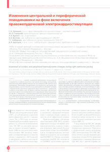 thumbnail of Статья АПКО 2018