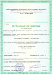 thumbnail of Сертификат СМК